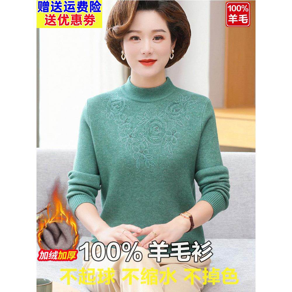 2026彩羊妈妈毛衣秋冬洋气加绒加厚中老年女装羊毛打底衫上衣冬