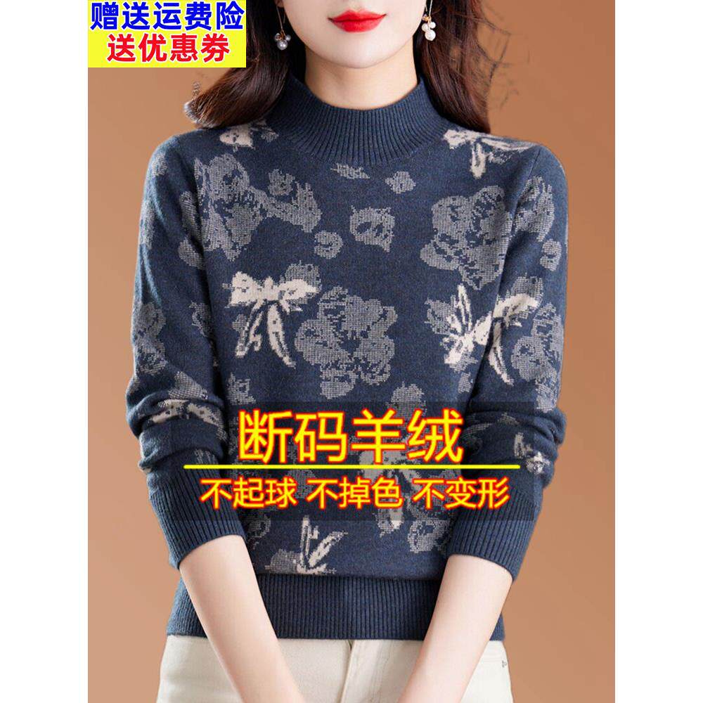 2024年新款半高领针织提花羊毛毛衣女秋冬加厚妈妈洋气内搭打底衫