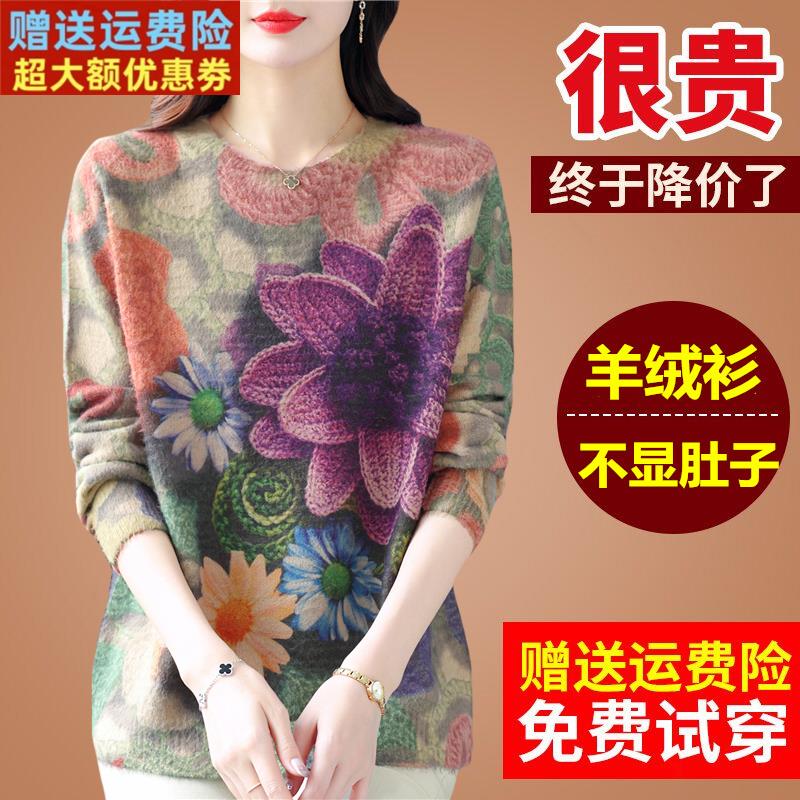 鄂尔多斯市妈妈新款羊绒衫女宽松大码印花针织打底彩色毛衣女秋冬