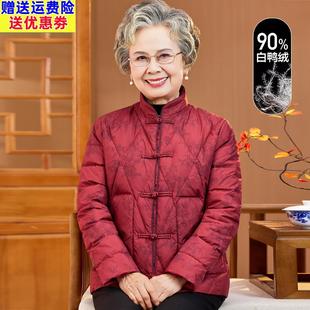 老年人羽绒服女奶奶冬装70岁80妈妈中式国风外套老人轻便保暖衣服
