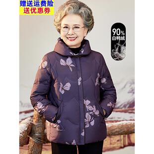 奶奶冬装羽绒服短款60岁70老人冬季衣服中老年妈妈洋气大码外套女