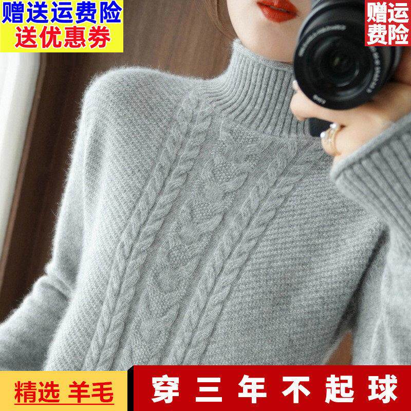 鄂尔多斯市羊毛衫女100绞花冬季2025新款高领毛衣加厚保暖打底衫