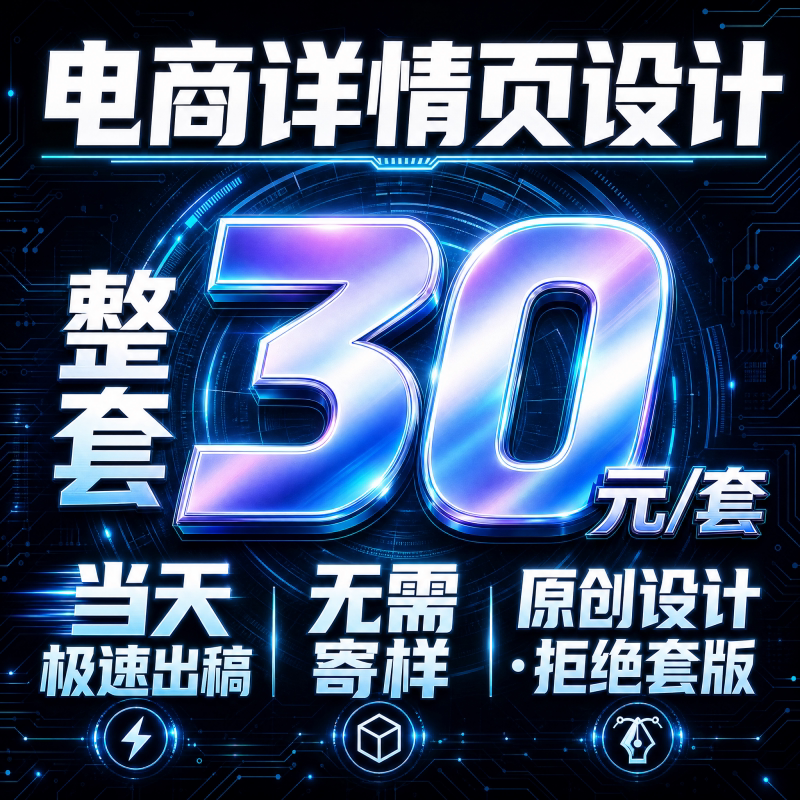 淘宝网店铺天猫首页装修主图海报平面广告设计