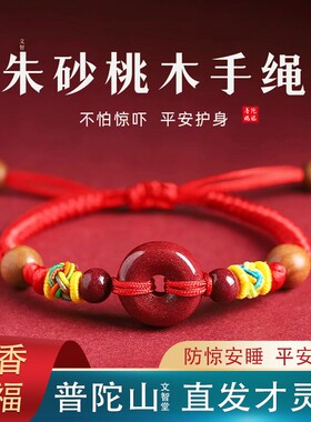 朱砂平安扣女宝宝儿童婴儿孕妇桃木压惊防惊吓红绳手链平安护身符