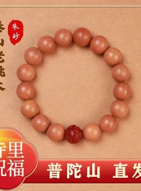 普陀山原桃木手串手链僻邪朱砂莲花手串老桃木男女手串真桃木