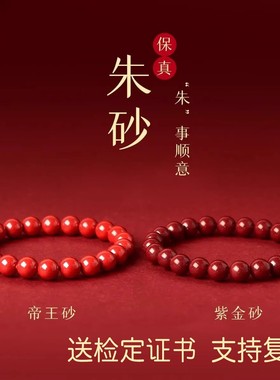普陀山朱砂手串官方正品本命年天然原矿手链镯转运素圈旗舰店女男