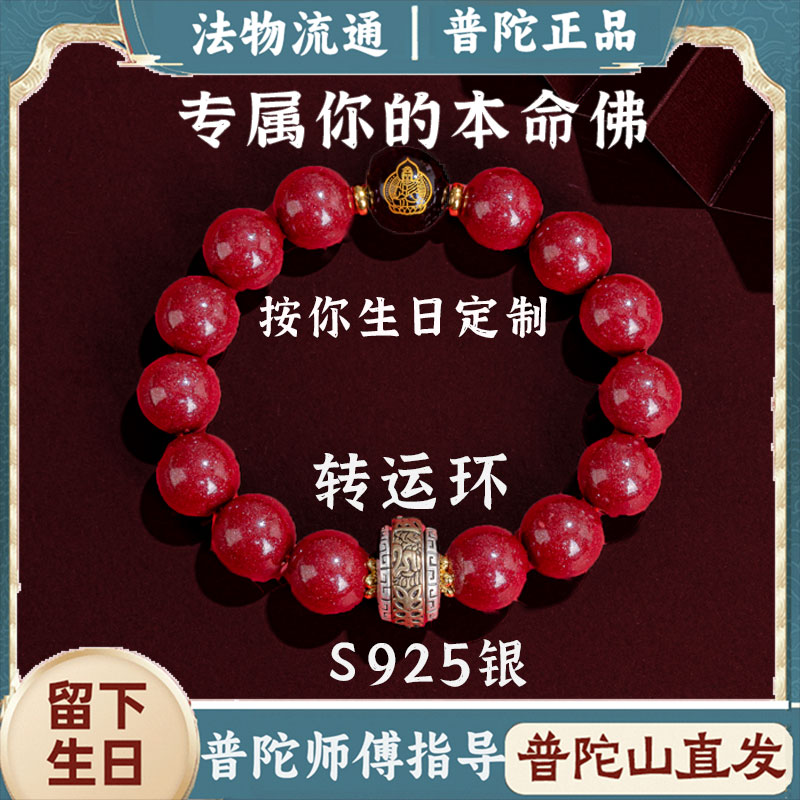 普陀山原矿朱砂手串天然本命年护身符手链属蛇转运珠平安福男女款