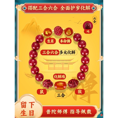 普陀山官方旗舰店正品天然朱砂手串男护身符转运珠本命蛇年手链女