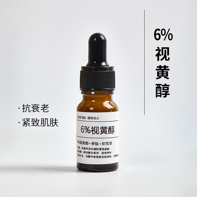 6%视黄醇原液淡化细纹抗衰老