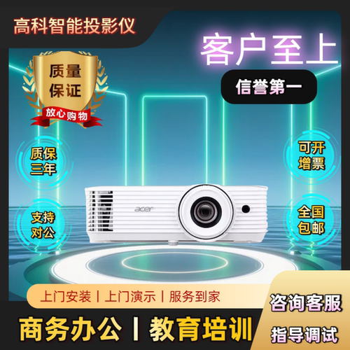 宏基商务投影仪高清高亮