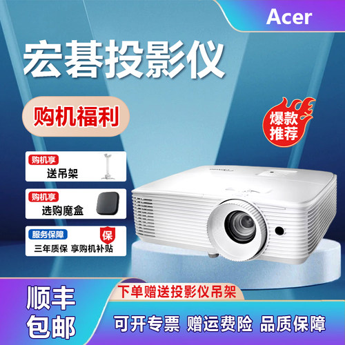 宏基商务投影仪高清高亮