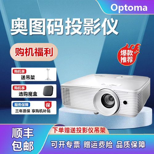 奥图码EH412ST办公会议投影仪