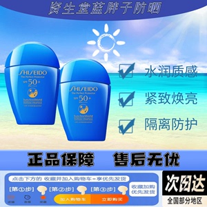 资生堂蓝胖子防晒霜50ml防水防汗防紫外线防晒乳SPF50+送男生女生