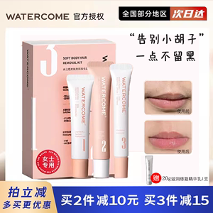 watercome/水之蔻温和脱毛膏