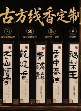 鹅梨帐中香老山檀香线香沉香碌柚叶香松塔香家用室内瑜伽卧室香薰