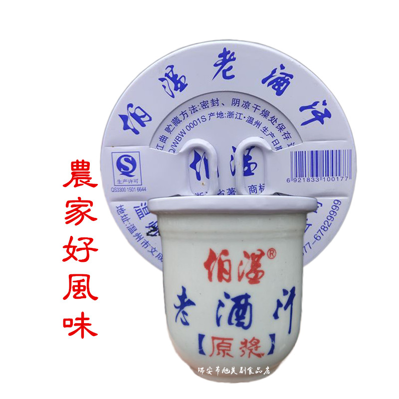 125ml瓷瓶装伯温老酒汗 温州江南农家地方名优特色风味土特产美食