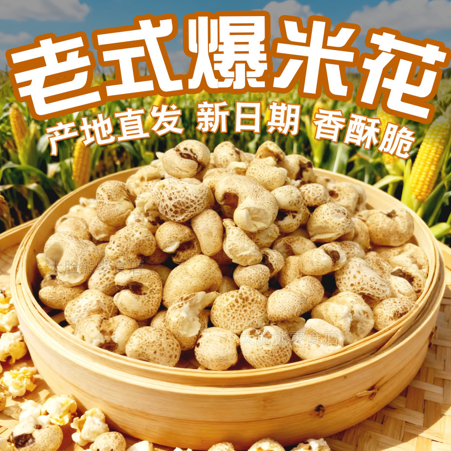 老式爆米花甜味/无糖原味