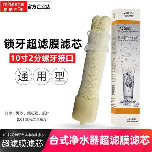 家用厨房寸锁牙台式UF滤芯净水器