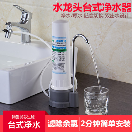 铭浩世佳净水器家用台式陶瓷厨房