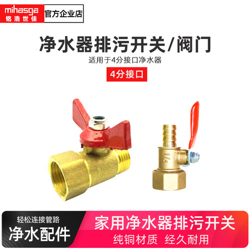 铭浩世佳超滤净水器排污阀开关