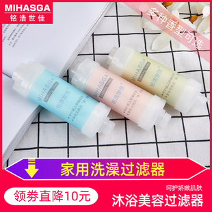铭浩世佳沐浴净水器家用香氛美肤洗澡淋浴室H201花洒自来水过滤器