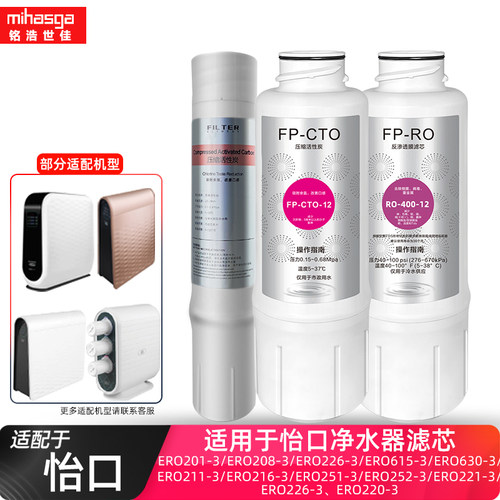 适配怡口净水器滤芯ERO121/202/
