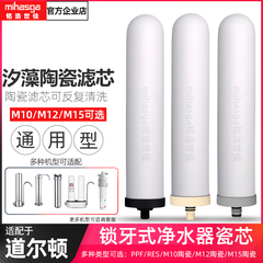 适配道尔顿净水器滤芯M10/M12/M15/9504/2504/5504过滤水机陶瓷芯