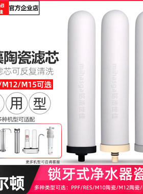 适配道尔顿净水器陶瓷滤芯