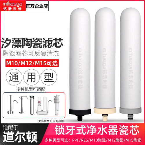 适配道尔顿净水器陶瓷滤芯