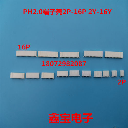 端子壳连接器XB冷压端子PH间距2