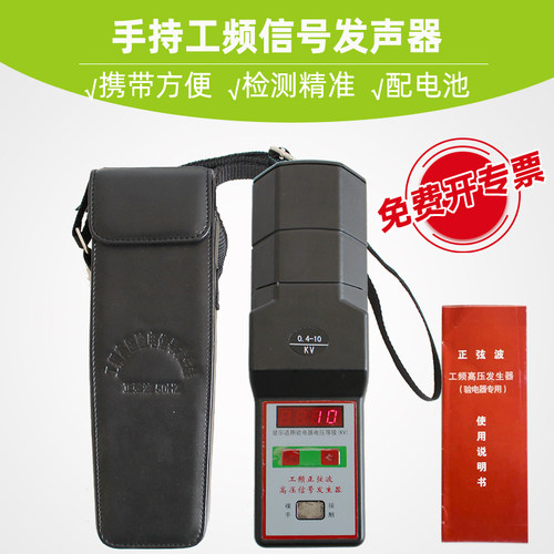 工频高压手持信号发生器