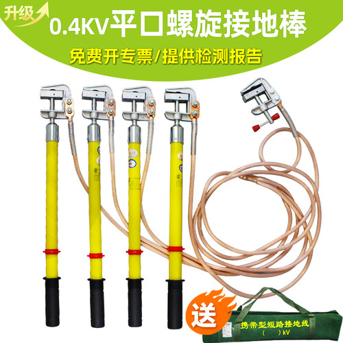 低压接地线0.4KV致跃变电站