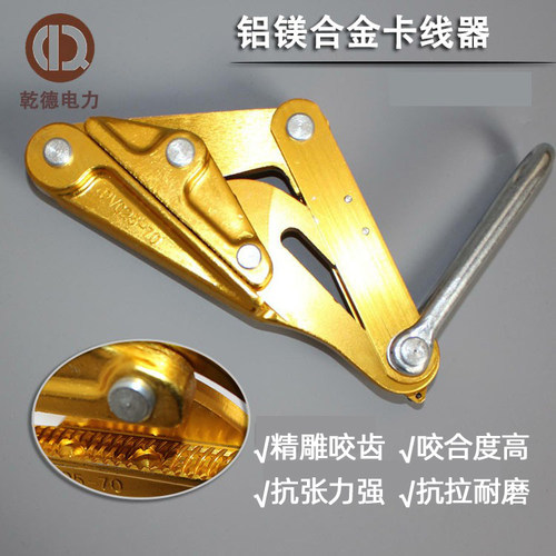 正品镁合金25-70卡线器