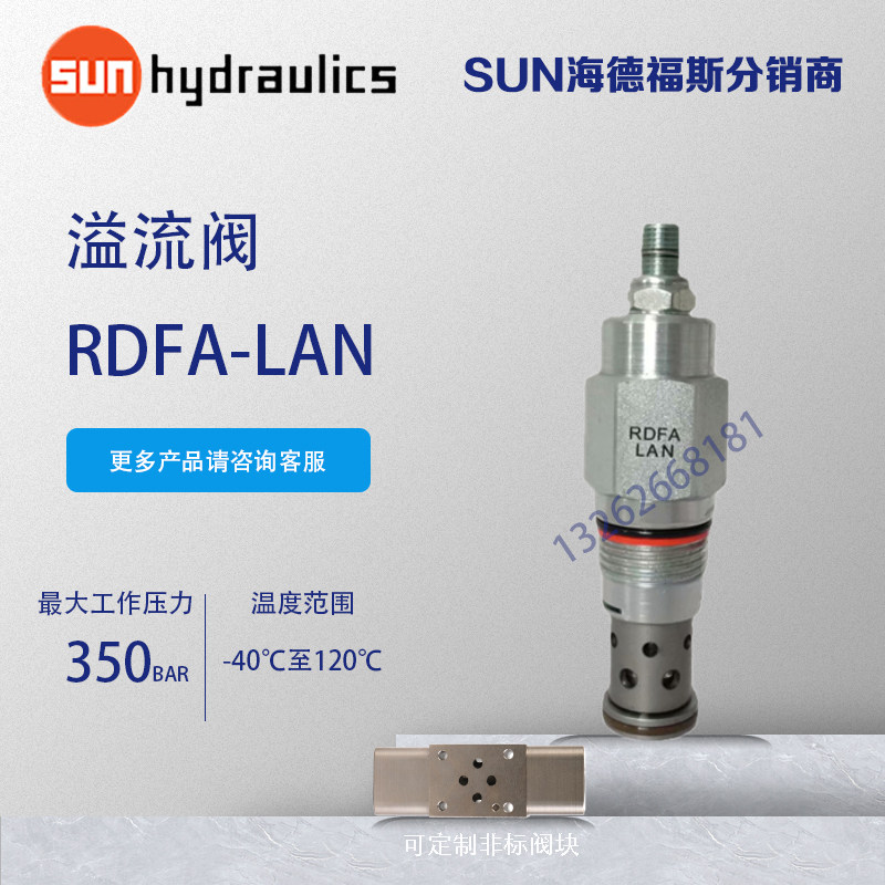 RDFALCN泄压阀RDFALAN液压RDFALWN直动式RDFA-LAN插阀RDFALBN