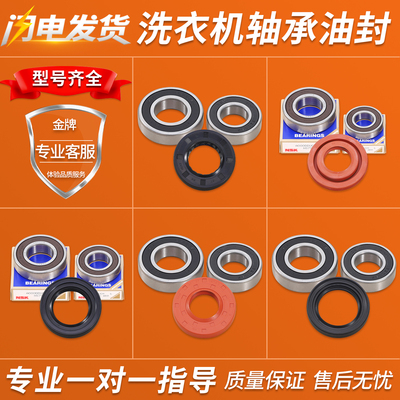 适用三洋帝度惠而浦滚筒洗衣机轴承滚轴水封密封圈防水圈配件大全