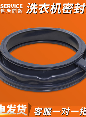 适用博世洗衣机XQG100-WAP242602W/WAP242682W门密封圈橡皮圈胶圈