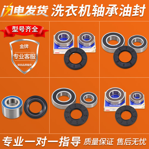 适用海尔统帅滚筒洗衣机轴承滚轴水封油封密封圈防水圈垫配件大全