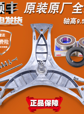 适用西门子洗衣机三角架WS10M3M0TI轴承XQG56-10M368(WS10M368TI)