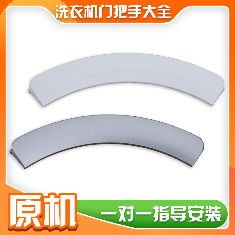 适用TCL洗衣机XQG70-F12101P/XQG70-F12301TP门把手扣手原装配件