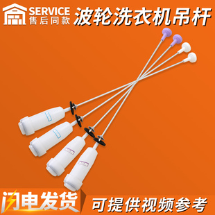 适用海尔洗衣机B100688M21V EB100M39TH减震器平衡吊杆拉杆配件