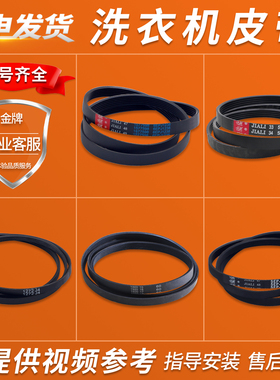 适用三洋惠而浦荣事达洗衣机配件大全4 5EPJ1105皮带6EPJ1254