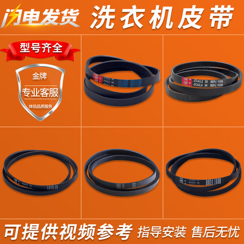 适用皮带三洋惠而浦荣事达洗衣机