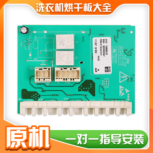 适用西门子滚筒洗衣机配件IQ300/500电脑板WD12H460TI烘干电源板