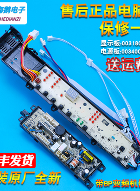0031800012L适用海尔洗衣机电脑显示电源板XQS60-Z9288A-BZ9288LM