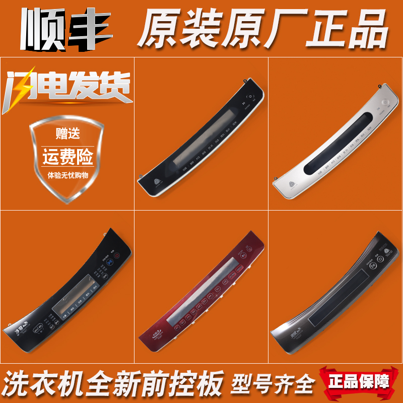 适用海尔波轮洗衣机原装配件大全电脑显示前控触摸按键面控制主板