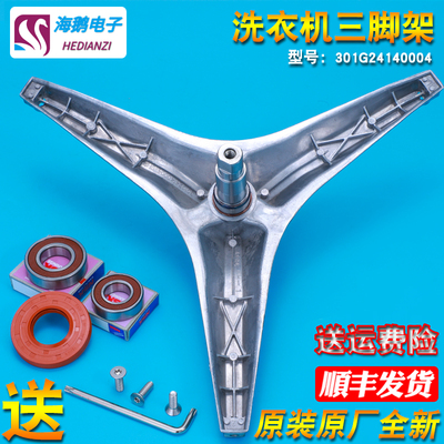 全新洗衣机三脚架轴承原装正品