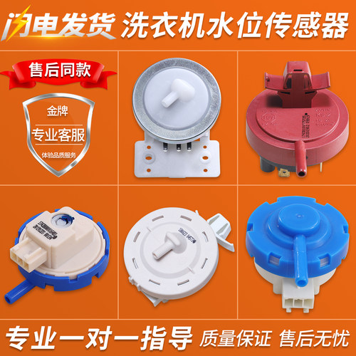 适用美的小天鹅滚筒全自动洗衣机水位传感器电子压力开关配件大全