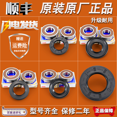 适用海尔统帅滚筒洗衣机轴承滚轴水封密封圈防水圈垫原装配件大全