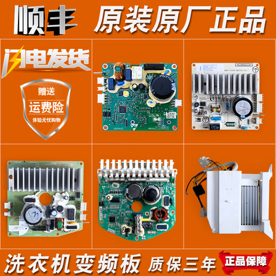 适用美的小天鹅洗衣机TG80/TG70-1229EDS-1410WDXS电机变频驱动板