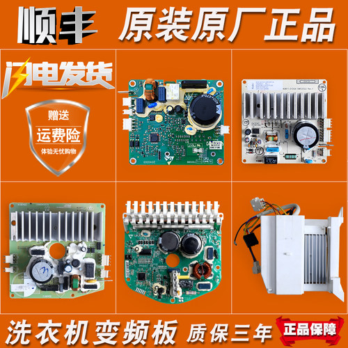 适用美的小天鹅洗衣机TG80/TG70-1229EDS-1410WDXS电机变频驱动板